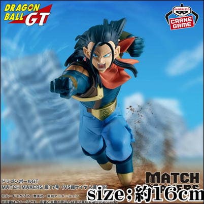【超17号】ドラゴンボールGT MATCH MAKERS 超17号（VS超サイヤ人孫悟空）