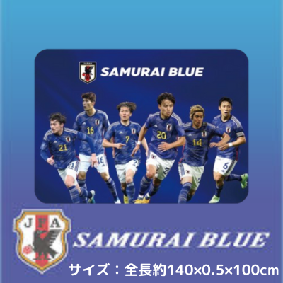 サッカー日本代表　オフィシャルライセンス商品　プレミアムブランケット