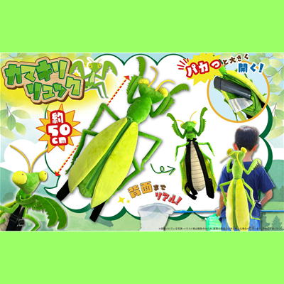 昆虫リュック～カマキリ(蟷螂)～