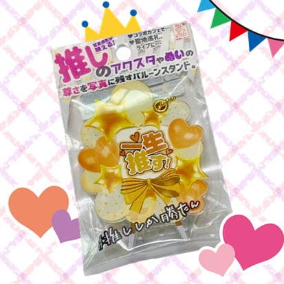 【Yellow】バルーンスタンド 