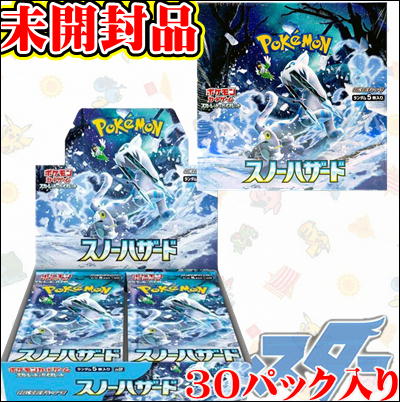 ＜1BOX(未開封品)＞ポケモンカードゲーム スカーレット＆バイオレット 拡張パック『スノーハザード』
