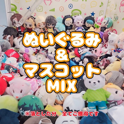 ■マスコット＆ぬいぐるみ・ミニキャラ雑貨MIX