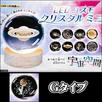 [Type G] LED Cosmo Crystal Mini