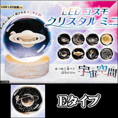 [Type E] LED Cosmo Crystal Mini