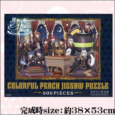 【アニメイトオンリーショップ限定】星降る夜ピーチ座に願いを～からぴち魔法学園にようこそ～　ジグソーパズル 500ピース