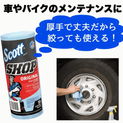 ＜1セット(2ロール)＞SCOTT SHOP TOWEL