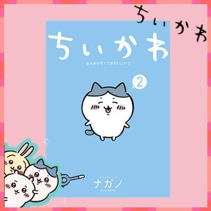 Chiikawa Something small and cute *Items to be shipped at a later date and delivery date and time cannot be specified.