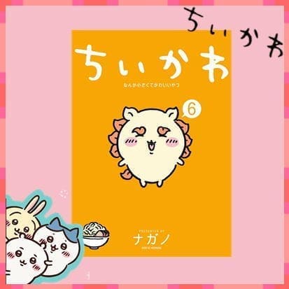 Chiikawa Something small and cute *Items to be shipped at a later date and delivery date and time cannot be specified.