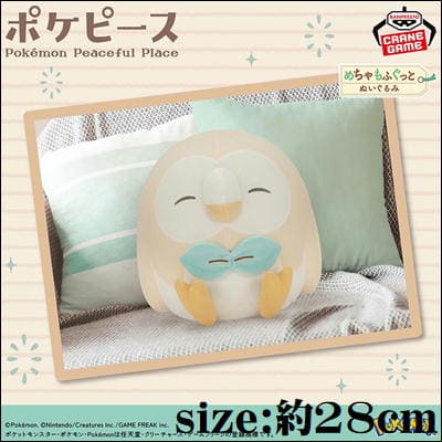 ポケピース めちゃもふぐっとぬいぐるみ～モクロー～