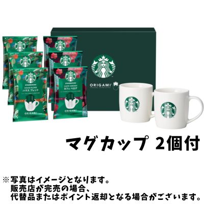 ◇スターバックス オリガミwithマグカップ ギフト SBC-30B　※後日発送対象品・配送日時指定不可