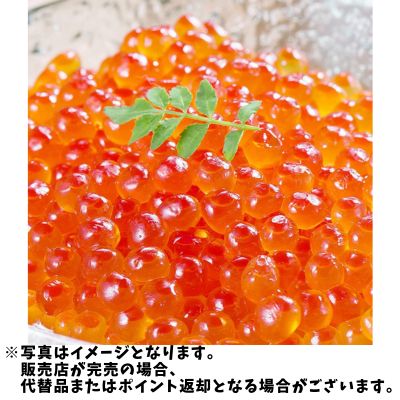 ◇紅鮭いくら醤油漬け 250g　※直送品・配送日時指定不可