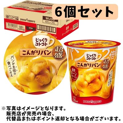 ◇じっくりコトコト こんがりパン超盛 濃厚コーンポタージュカップ 6個セット　※後日発送・配送日時指定不可