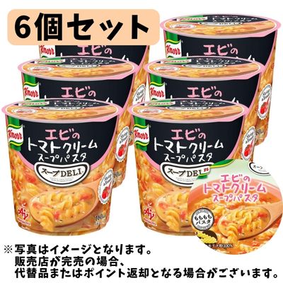 ◇クノール スープDELI エビのトマトクリームスープパスタ 6個セット　※後日発送・配送日時指定不可