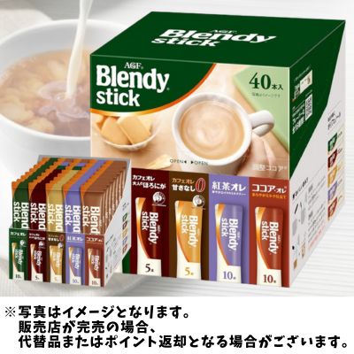 ◇AGF ブレンディスティック アソート 40本　※後日発送対象品・配送日時指定不可