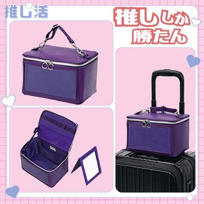 ◇OZaKKa【パープル】推し活キャリーメイクボックス シンプルモデル カラー パープル ※後日発送対象品・配送日時指定不可【推し活グッズ】