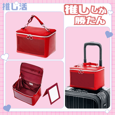 ◇OZaKKa【レッド】推し活キャリーメイクボックス シンプルモデル カラー レッド ※後日発送対象品・配送日時指定不可【推し活グッズ】