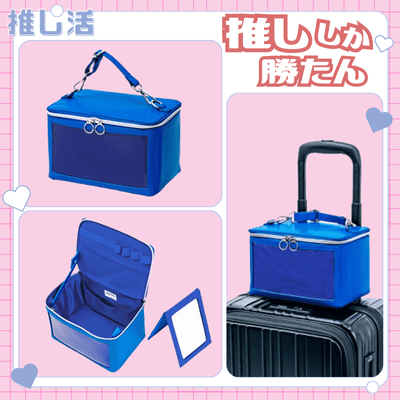 ◇OZaKKa【ブルー】推し活キャリーメイクボックス シンプルモデル カラー  ブルー ※後日発送対象品・配送日時指定不可【推し活グッズ】