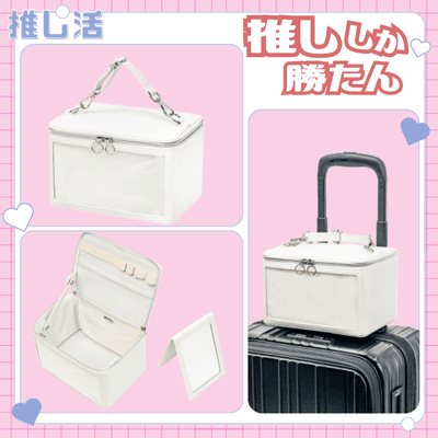 ◇OZaKKa【ホワイト】推し活キャリーメイクボックス シンプルモデル カラー ホワイト　※後日発送対象品・配送日時指定不可【推し活グッズ】