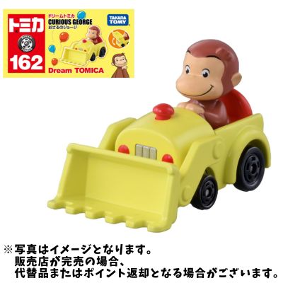 ◇ドリームトミカ（No.162 おさるのジョージ）　後日発送対象品・配送日時指定不可