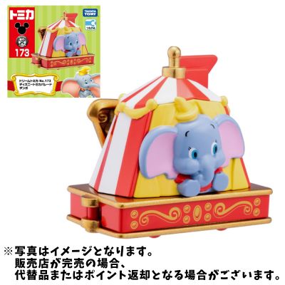 ◇ドリームトミカ（ディズニー トミカパレード ダンボ）　後日発送対象品・配送日時指定不可
