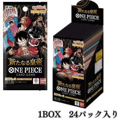 ＜1BOX(未開封品)＞ONE PIECEカードゲーム 新たなる皇帝【OP-09】