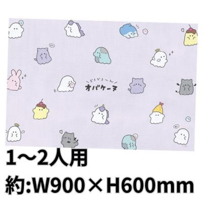■オバケーヌ　レジャーシート　1人用