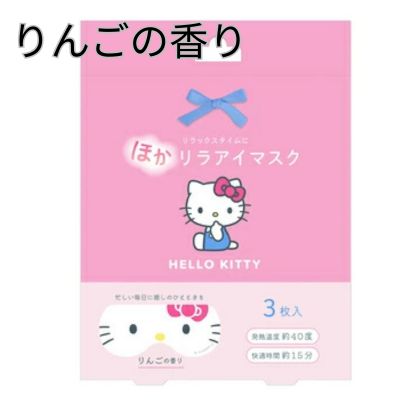 ■【キティ】サンリオ ほかリラ アイマスク 3枚入り 