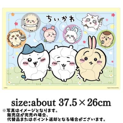 ◇ちいかわ なかよしだ  こども向け台紙つきパズル35ピース　※後日発送対象品・配送日時指定不可