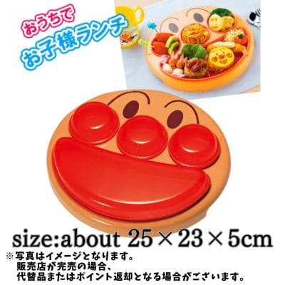 ◇アンパンマン フェイス ランチ皿　※後日発送対象品・配送日時指定不可