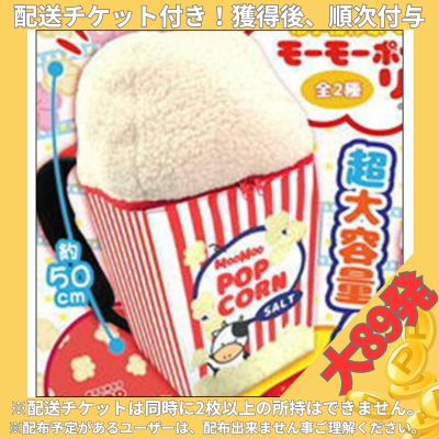 ★配送チケット付き★★大89発★【SOLT(White)】モーモーポップコーンのリュック
