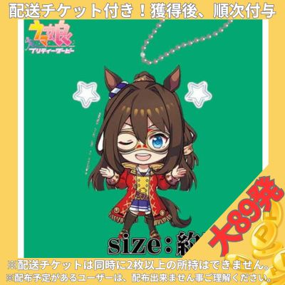 ★配送チケット付き★★大89発★【エルコンドルパサー】ウマ娘 プリティーダービー アクリルプレートキーホルダー〜ウイニングライブver.〜 vol.2