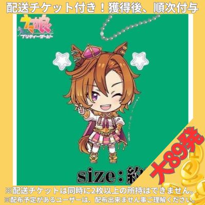 ★配送チケット付き★★大89発★【テイエムオペラオー】ウマ娘 プリティーダービー アクリルプレートキーホルダー〜ウイニングライブver.〜 vol.2