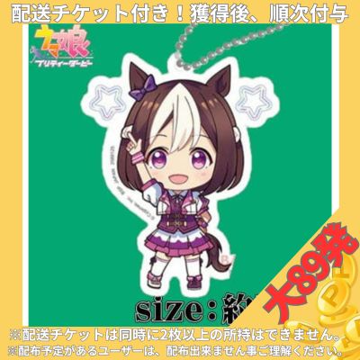 ★配送チケット付き★★大89発★【スペシャルウィーク】ウマ娘 プリティーダービー アクリルプレートキーホルダー 〜ウイニングライブver.〜 vol.1