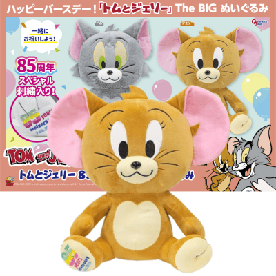 [Jerry] Tom and Jerry The BIG Plush Toy