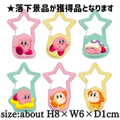 ■星のカービィ きらきらアクリルカラビナ