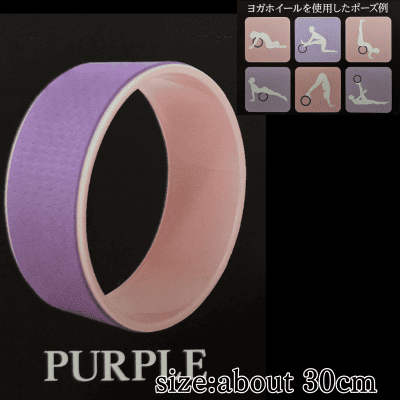 [purple] Healthful Yoga Wheel