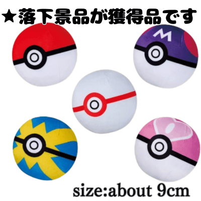 ■ポケットモンスター ぬいぐるみ～モンスターボールコレクション～vol.5