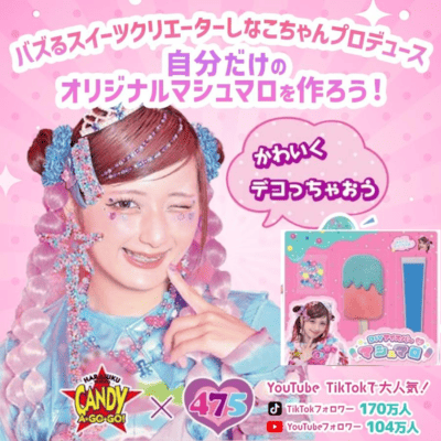 【Mint】しなこちゃんのDIYアイスバーマシュロ【賞味期限:2026/03/01】