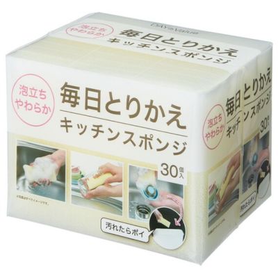 泡立ちがよい毎日とりかえスポンジ 30個入り(アイボリー)
