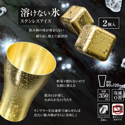 ゴールドアルミタンブラー＆ステンレスアイスセット
