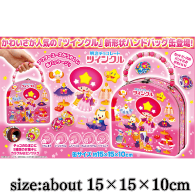 ツインクル ハンドバッグ缶【賞味期限:2025/10】