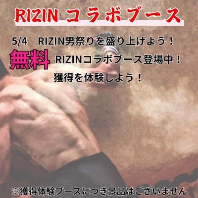 ★RIZIN★【Challenge for an experience!】Let's liven up the RIZIN Men's Festival! ☆Free Play☆Booth　RIZIN Men's Festival (held on 5/4)　※No delivery request required