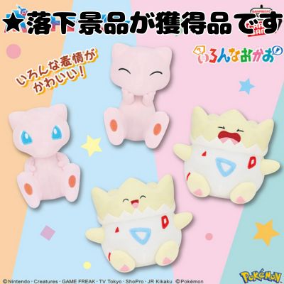 ■Pokémon Various Face Plushies - Mew and Togepi