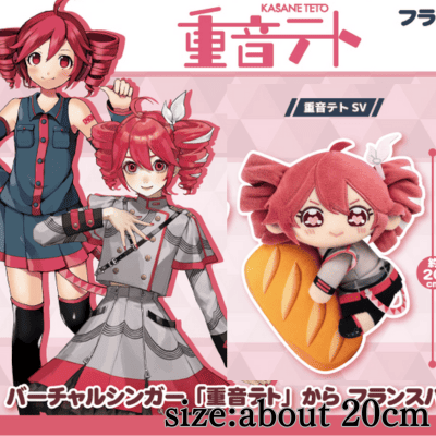 ■ [Kasane TetoSV] Kasane Teto French Bread Plush Toy