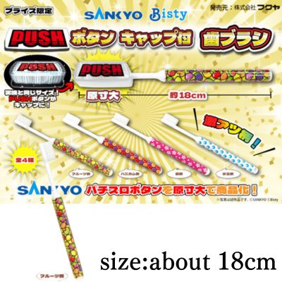 [Fruit pattern] SANKYO Toothbrush with push button cap