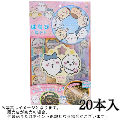 Chiikawa Hanabi Set (20 bottles) *Direct delivery, delivery date and time cannot be specified.