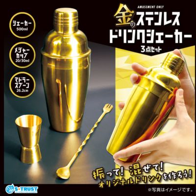 [Arm Power Up!] Gold Stainless Steel Drink Shaker Set (3 Pieces)
