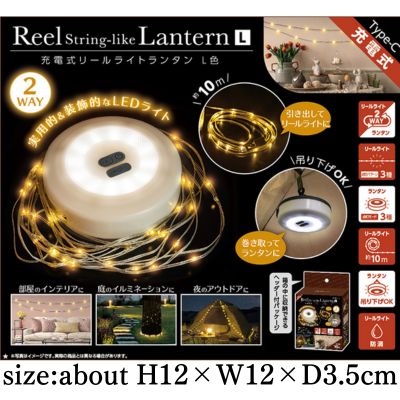 [L color] Rechargeable reel light lantern