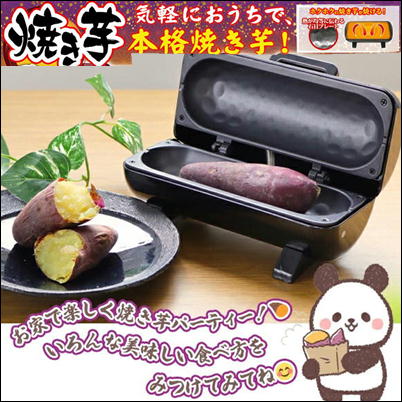 [Black] Baked Sweet Potato Maker