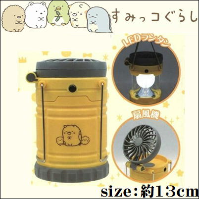 Sumikkogurashi Welcome! Food Kingdom LED lantern with fan